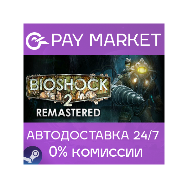 BioShock 2 Remastered | АВТОДОСТАВКА [Россия Gift]