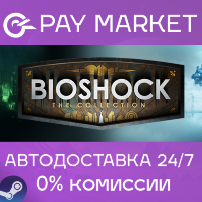 ⚡️BioShock: The Collection | АВТОДОСТАВКА [Россия Gift]