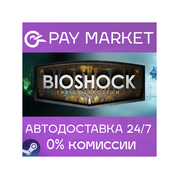 BioShock: The Collection | АВТОДОСТАВКА [Россия Gift]