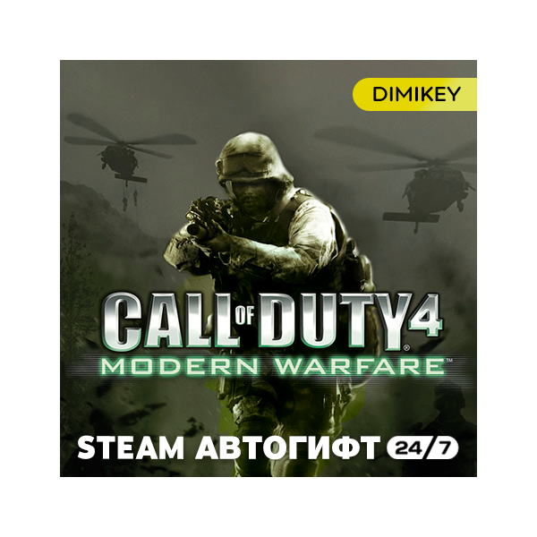 Call of Duty 4 (2007) Автогифт RU/UA/CIS