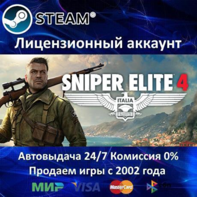 ✅Sniper Elite 4✔️Steam⭐Аренда Аккаунта✔️Онлайн⭐0% Карты💳