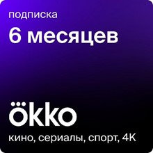 🔥 Okko Prime+Start 12 month promocode 🔥 - irongamers.ru