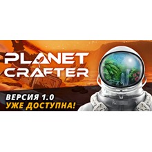 The Planet Crafter 🔵 Steam Все регионы 🔵 0% Комиссия