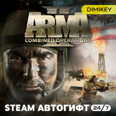 🟨 Arma 2 Combined Operations (Arma 2 + Operation Arrowhead) Автогифт RU/UA