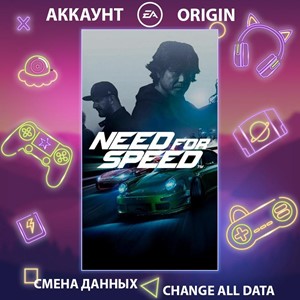 Обложка Need for Speed🎮Смена данных🎮 100% Рабочий