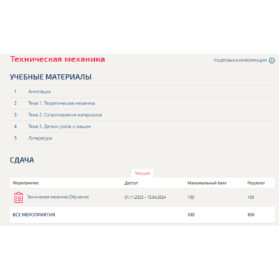 Техническая механика.Тест Синергия/МТИ 2024г 3 семестр