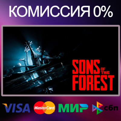 ✅Sons Of The Forest 🌍 STEAM•RU|KZ|UA|TR|AG