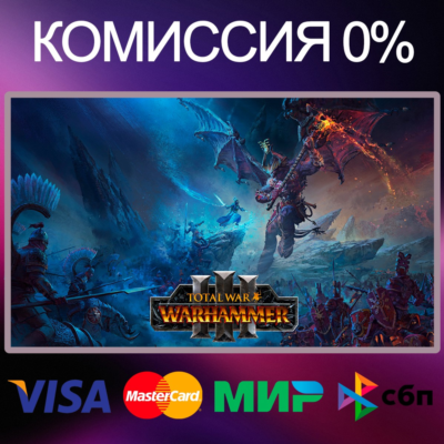 Total War: WARHAMMER III 🌍 STEAM•RU|KZ|UA|TR
