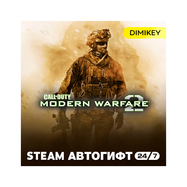 Call of Duty Modern Warfare (2009) Автогифт RU/UA/CIS
