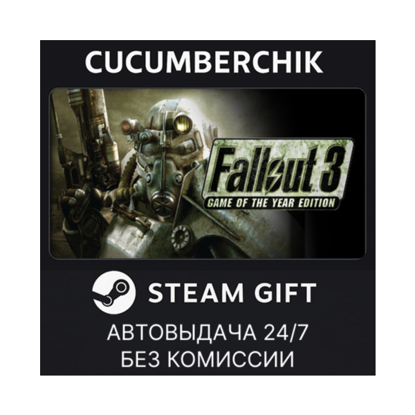 Fallout 3 Game of the Year Edition STEAM GIFT AUTO RU+МИР