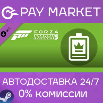 ⚡️Forza Horizon 5 VIP Membership | АВТОДОСТАВКА RU Gift