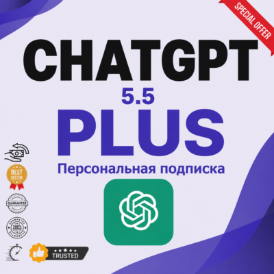 🎯ПЕРСОНАЛЬНЫЙ ЧАТ TGPT плюс 5.6 на один месяц