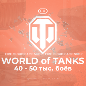 Обложка 🔥[EU] WoT Аккаунт [ 40 - 50 тыс. боёв ] ✅ Гарантия ✅