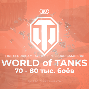 Обложка 💎[EU] WoT Аккаунт [70 - 80 тыс. боёв] ✅ Гарантия ✅