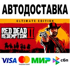 Red Dead Redemption 2: Ultimate Edition🔵АВТО 🚀 STEAM