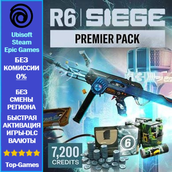 Tom Clancy’s Rainbow Six Siege — 7,200 Premier Pack (Ubisoft/Steam/Epic Games)