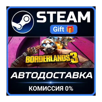 Borderlands 3: Super Deluxe Edition Steam Gift СТИМ ГИФТ ПК АВТОДОСТАВКА ПОДАРОК