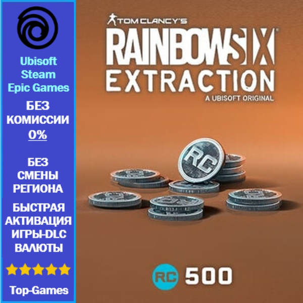 Rainbow Six Extraction 500 REACT CREDITS — PC (Ubisoft/Steam/Epic Games)