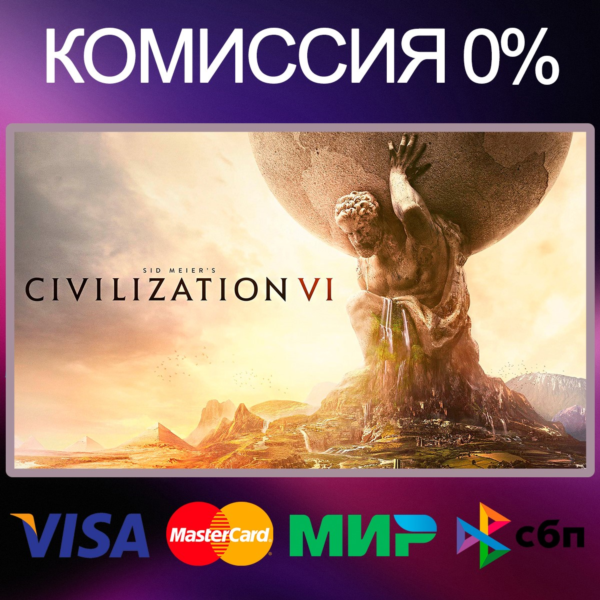 CIVILIZATION VI STEAM•RU|UA|СНГ