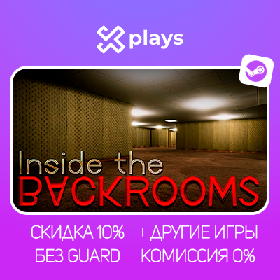 INSIDE THE BACKROOMS + ИГРЫ | БЕЗ GUARD | ГАРАНТИЯ 1 ГОД | STEAM