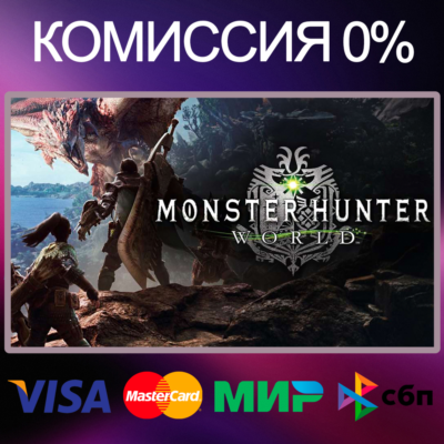Monster Hunter: World 🌍 RU|KZ|UA