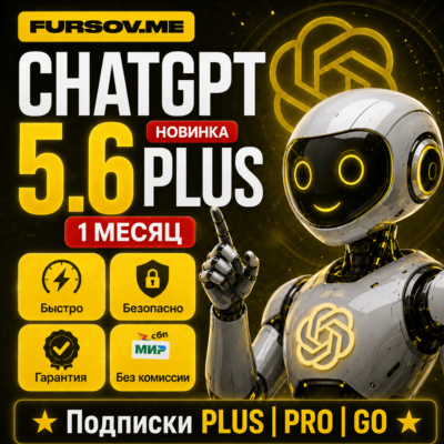 🚨[АВТОВЫДАЧА] | ChatGPT 5.6 PLUS | PRO X5 - X20 | GO | 1 МЕСЯЦ | ПОДПИСКА | CODEX