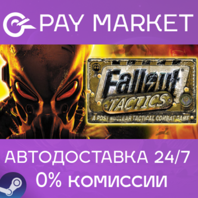⚡️Fallout Classic Collection | АВТОДОСТАВКА Россия Gift