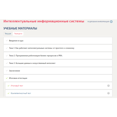 Интеллектуальные информационные системы.Тест Синергия