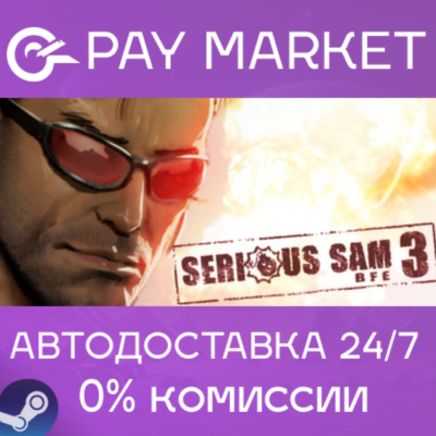 ⚡️Serious Sam 3: BFE | АВТОДОСТАВКА [Россия Steam Gift]