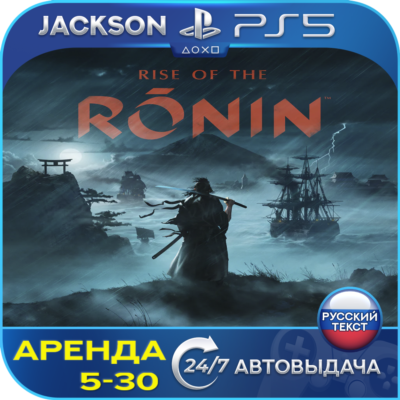 Rise of the Ronin (PS5) RUS | Аренда🔰