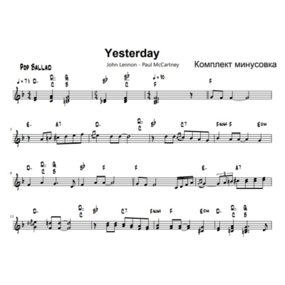 Yesterday -Beatles (ноты и минусовка для аккордеона)