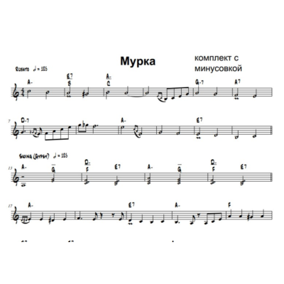 Мурка (ноты для аккордеона , баяна с минусовкой)