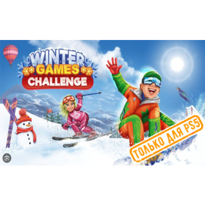 🍓 Winters Games Challenge (PS5/RU) П3 - Активация