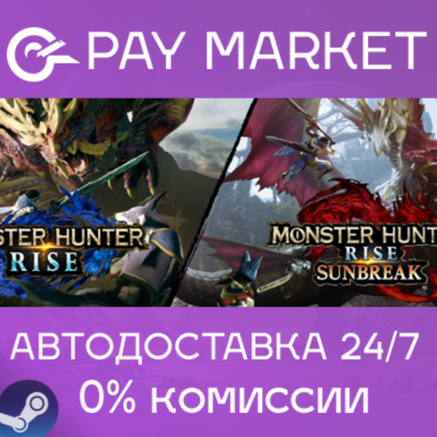 ⚡️Monster Hunter Rise + Sunbreak | АВТОДОСТАВКА RU Gift