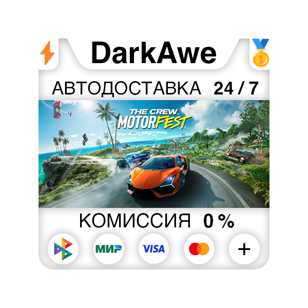 The Crew Motorfest +ВЫБОР STEAM•RU АВТОДОСТАВКА 0%