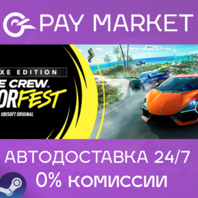 ⚡️The Crew Motorfest - Deluxe |АВТОДОСТАВКА Россия Gift