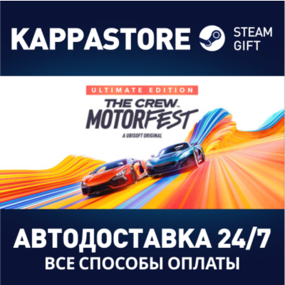 The Crew Motorfest - Ultimate Edition⚡RU/BY/KZ/UA