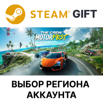 The Crew Motorfest Ultimate Year 2 Edition STEAM RU KZ UA BY TR AR СНГ Автодоставка