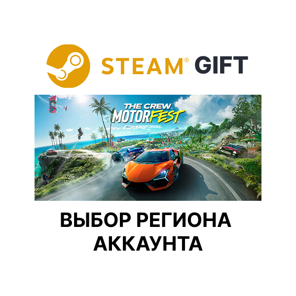 The Crew Motorfest Ultimate Year 2 Edition STEAM RU KZ UA BY TR AR СНГ Автодоставка
