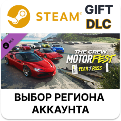 The Crew Motorfest | Year 1 Pass STEAM DLC RU KZ UA BY TR AR СНГ Автодоставка
