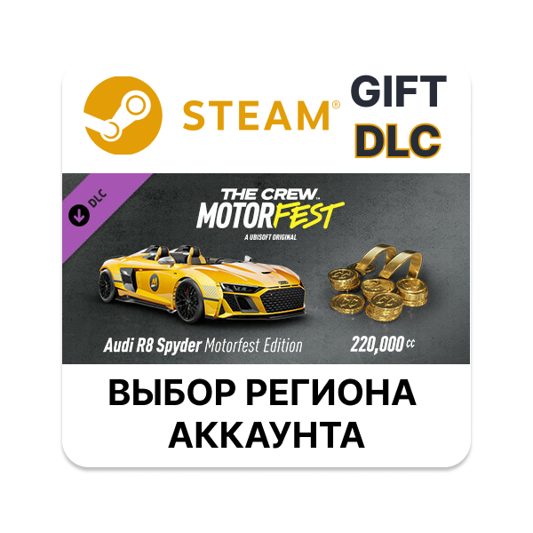 The Crew Motorfest — Welcome Pack STEAM DLC RU KZ UA BY TR AR СНГ Автодоставка