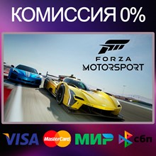 ✅Forza Motorsport 🌍 STEAM•RU|KZ|UA 🚀
