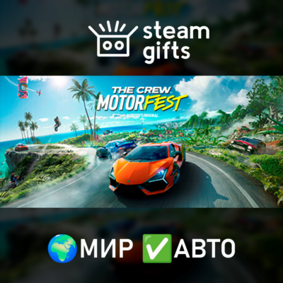 The Crew Motorfest - Gold Edition МИР АВТО