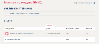 Экзамен по модулю ПМ.02.Тест Синергия/МТИ 2024г
