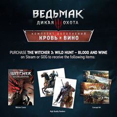 Ведьмак 3: Дикая Охота — Кровь и вино (Steam UA KZ)