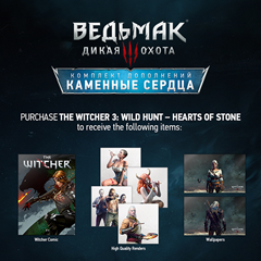 Ведьмак 3: Дикая Охота — Каменные сердца Steam RU UA KZ