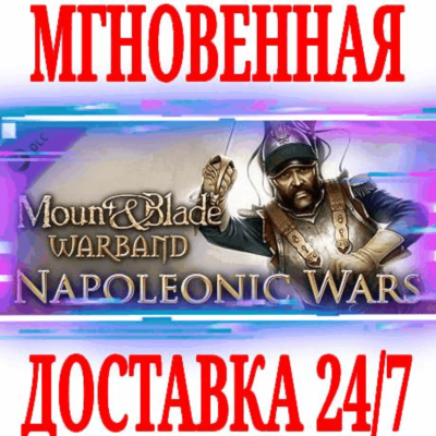 ✅Mount & Blade Warband Napoleonic Wars (Эпоха Турниров)