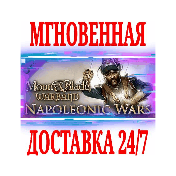 Mount & Blade Warband Napoleonic Wars (Эпоха Турниров)