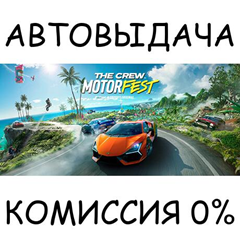 The Crew Motorfest - Deluxe Edition✅STEAM GIFT AUTO✅RU