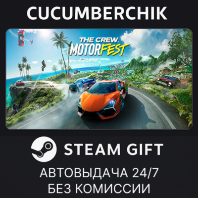 The Crew Motorfest Deluxe Edition✅STEAM GIFT AUTO✅RU+МИР